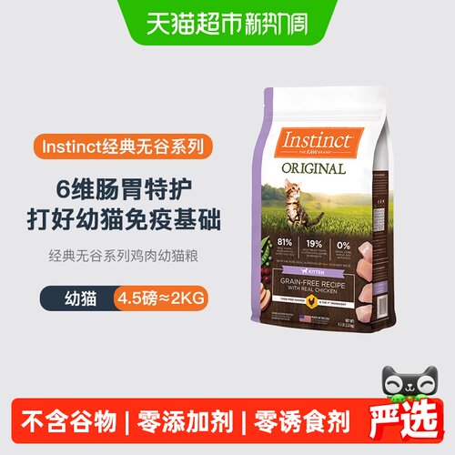 Instinct天然百利幼猫猫粮2kg