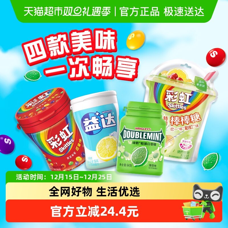 绿箭益达口香糖彩虹糖286g×1组