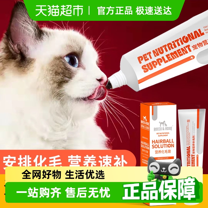化毛膏猫咪狗狗专用排毛球营养膏