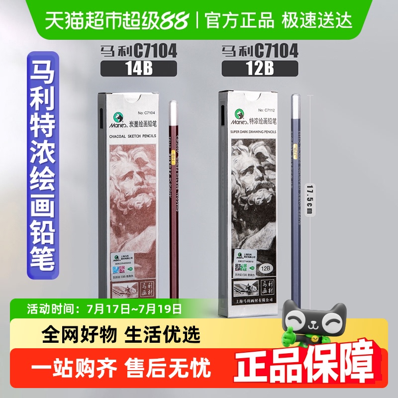 马利特浓素描绘图美术生用品铅笔