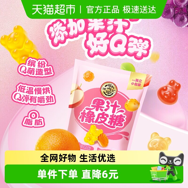 徐福记糖果果汁橡皮糖502g休闲零食糖果软糖喜糖