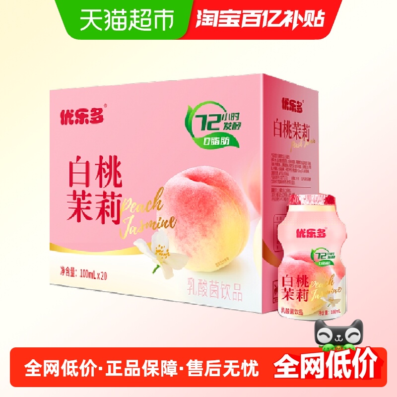 优乐多乳酸菌饮品100ml×20瓶