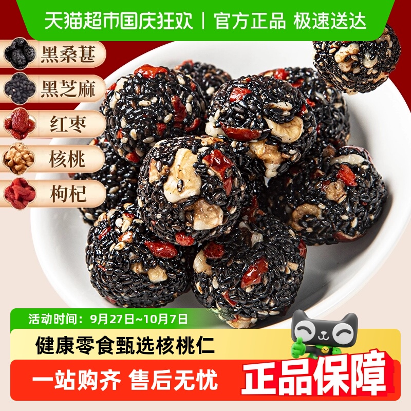 甄磨坊核桃桑葚黑芝麻丸红枣枸杞芝麻球无蔗糖孕妇零食品独立包装