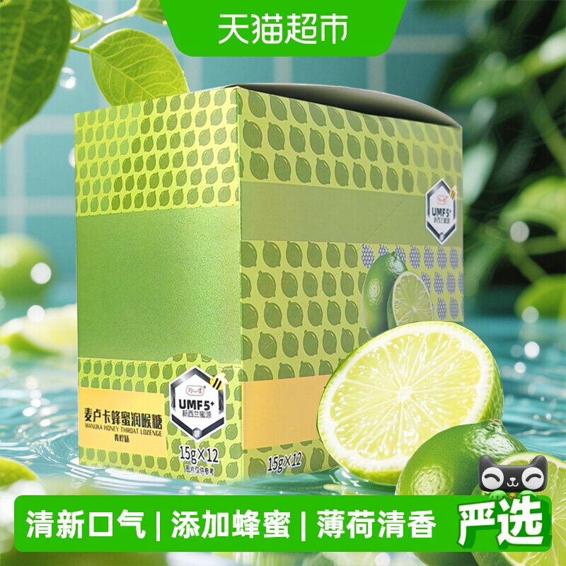 好心情麦卢卡蜂蜜润喉糖青柠味薄荷糖清凉润喉糖果零食