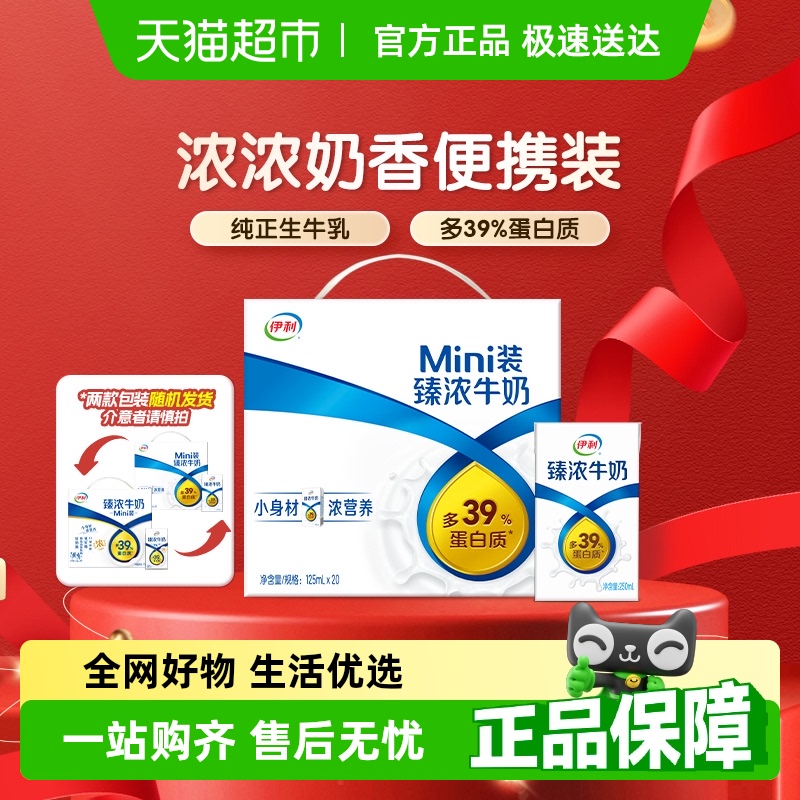 伊利Mini臻浓牛奶125ml*20盒整箱学生早餐咖啡伴侣烘焙