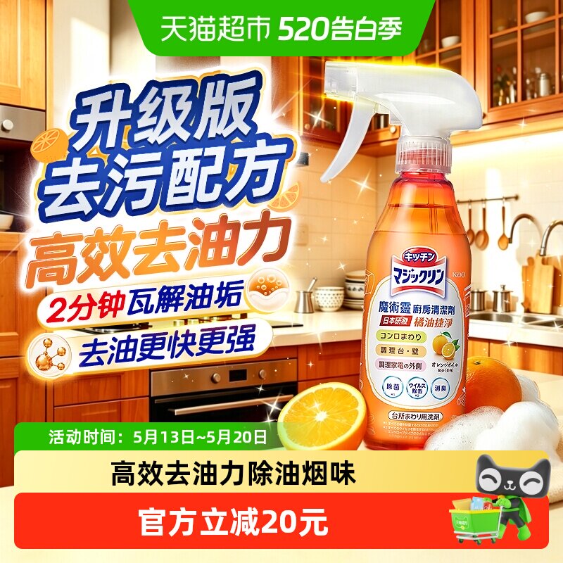 进口花王魔术灵油污净油烟机清洗剂强力去油污橘油捷净多用途清洁