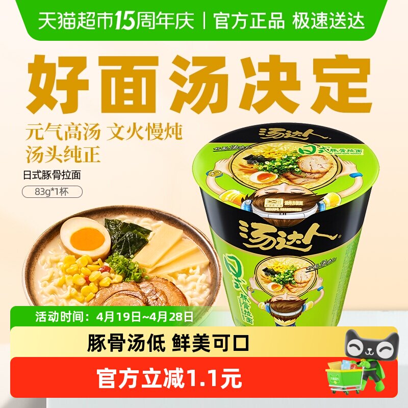统一汤达人方便面日式豚骨拉面夜宵代餐速食泡面经典