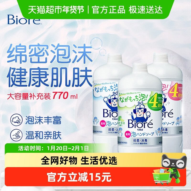 【自营】日本KAO花王儿童宝宝泡沫洗手液替换温和清洁补充装,婴童洗护,宝宝洗手液,淘宝优惠券,粉丝福利购,淘宝优惠卷