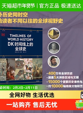 【可选】DK时间线上的全球史科学史 地图上的人类史 医学航海史