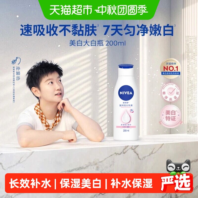 妮维雅美白保湿补水润肤露身体乳图片