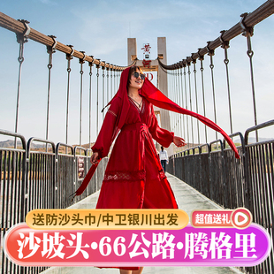 銀川一日游寧夏旅游中衛沙坡頭騰格里沙漠66號公路送頭巾含門票