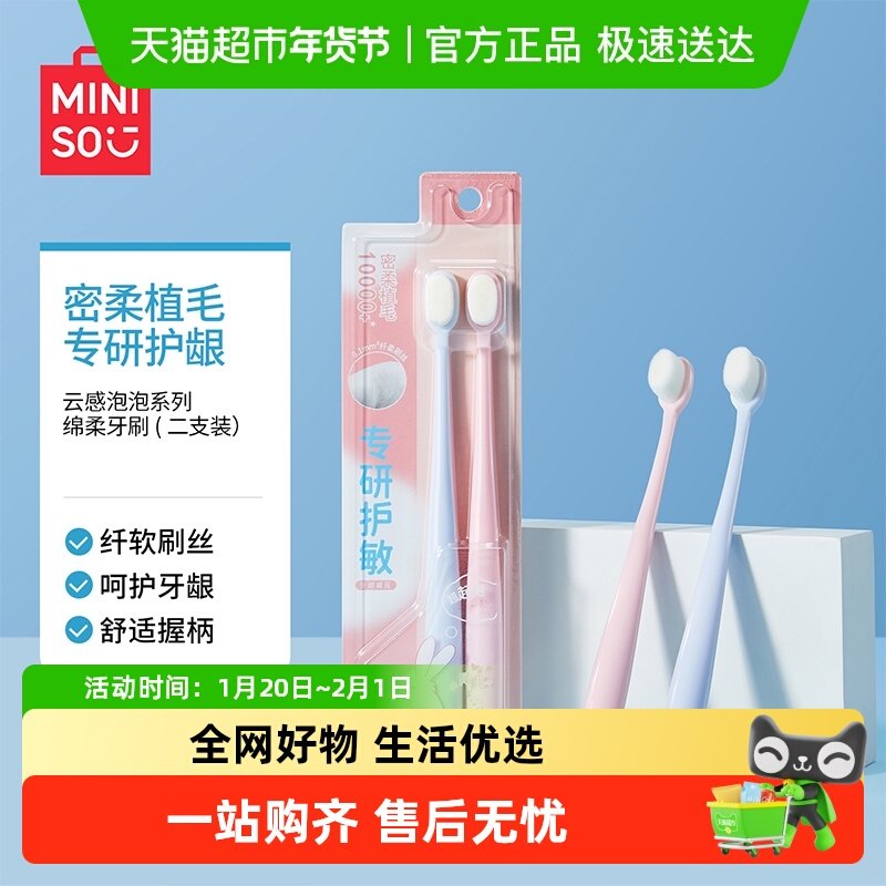 名创优品云感泡泡系列绵柔牙刷,洗护清洁剂/卫生巾/纸/香薰,牙刷/口腔清洁工具,淘宝优惠券,粉丝福利购,淘宝优惠卷