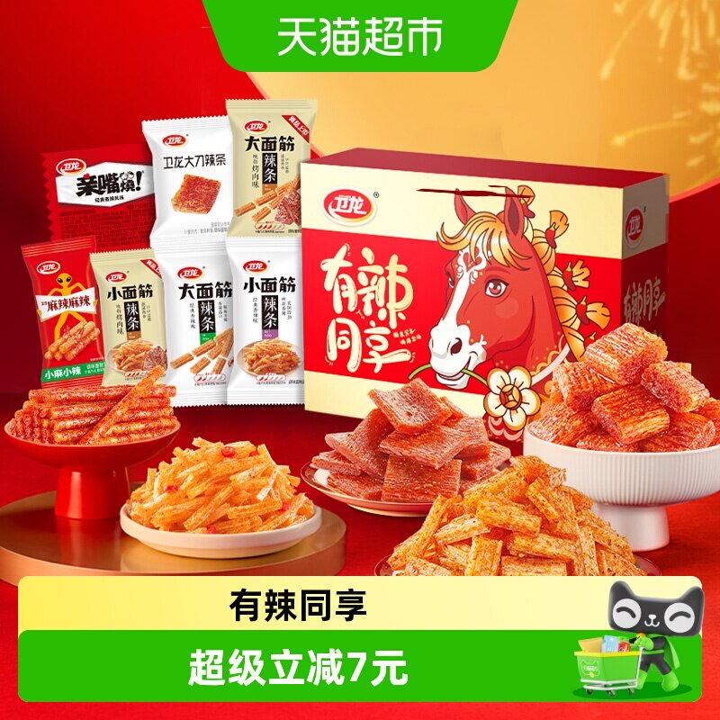 【时代少年团同款】卫龙有辣同享辣条零食礼盒836g素肉豆干面筋
