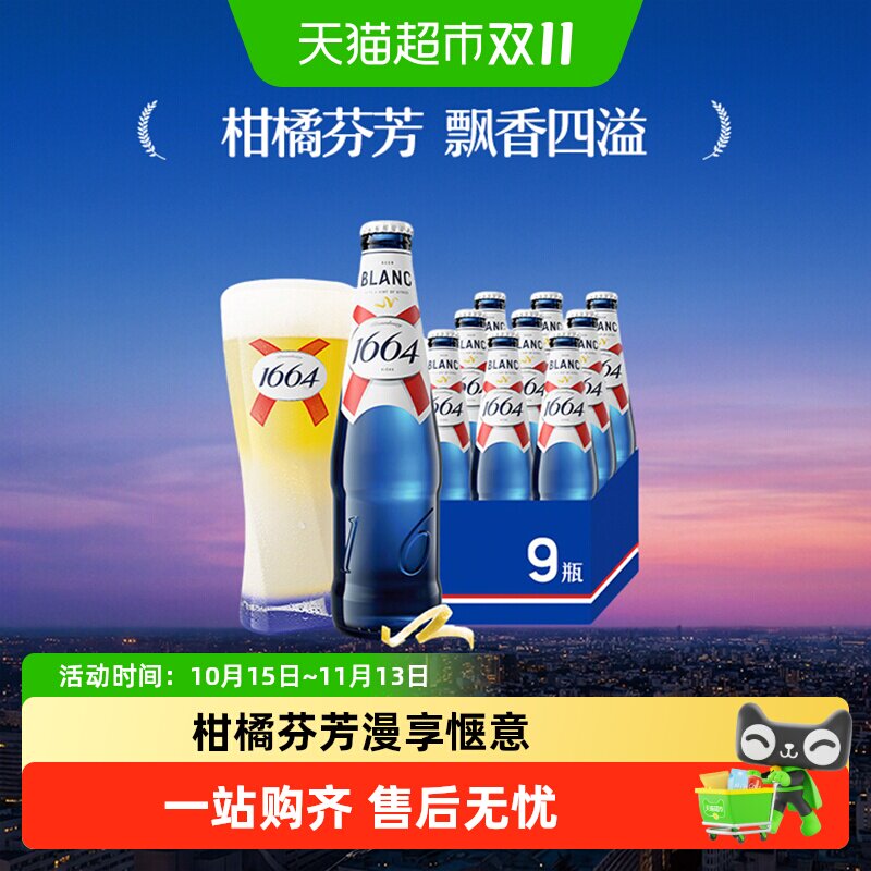 Kronenbourg1664白啤酒果香沁甜