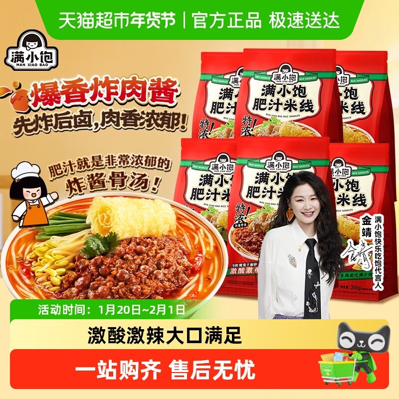 满小饱肥汁米线310g*6袋速食方便百搭肥汁三秒吸汁酸酸辣辣夜宵,粮油调味/速食/干货/烘焙,待煮速食面/拉面/面皮/西式面,淘宝优惠券,粉丝福利购,淘宝优惠卷