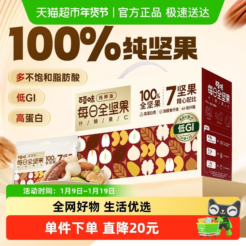 百草味混合每日纯坚果礼盒600g低GI健康休闲零食小吃干果仁大礼包