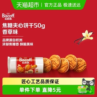 LotusBiscoff比时咔和情进口香草味夹心饼干办公室追剧零食50g