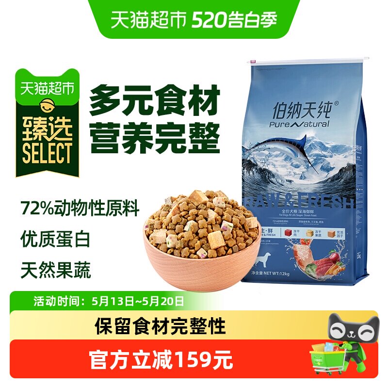 臻选伯纳天纯狗粮生鲜冻干全价通用型12kg金枪鱼+三文鱼