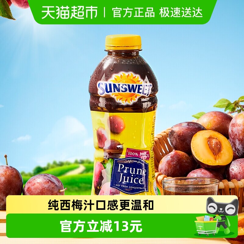 美国日光sunsweet西梅汁儿童孕妇纯果汁大餐救星