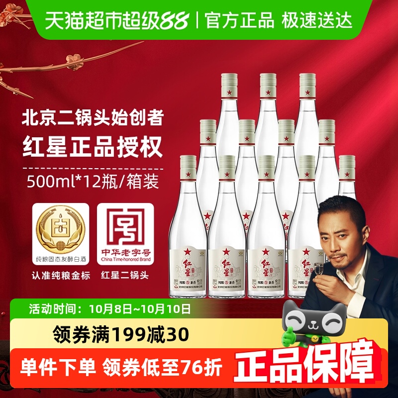 红星二锅头百年兼香陈酿42度500mL*12瓶兼香型白酒整箱装口粮酒