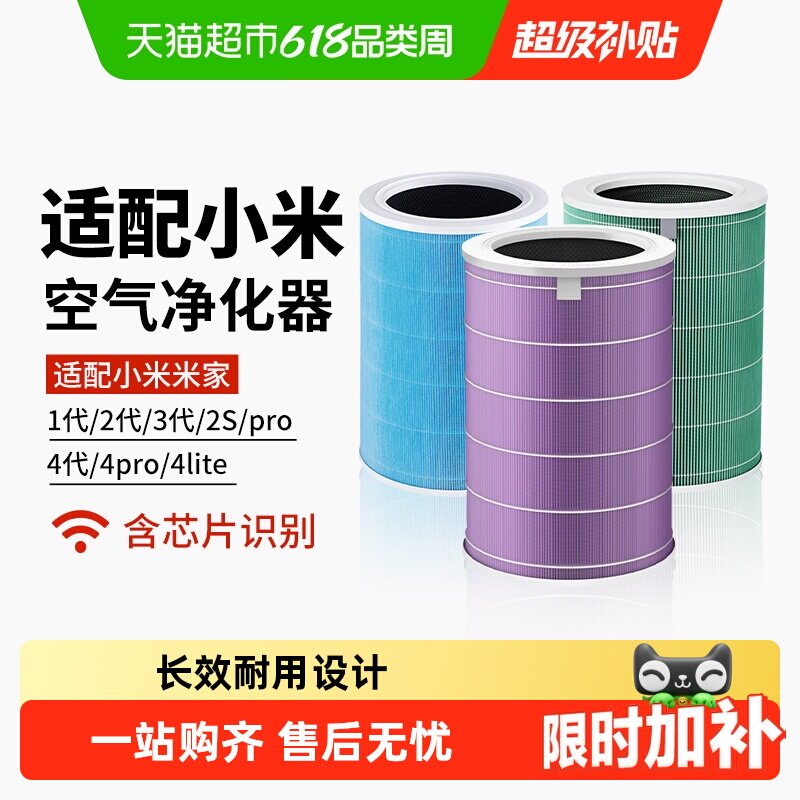 【下拉享优惠】适配小米空气净化器2S123代4Pro5S滤芯4lite