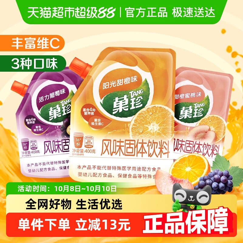 菓珍补充维C果汁粉400g×3袋