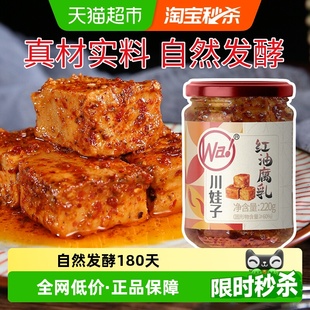 川娃子麻辣豆腐乳四川土特产农家自制霉湖南臭豆腐香辣下饭菜