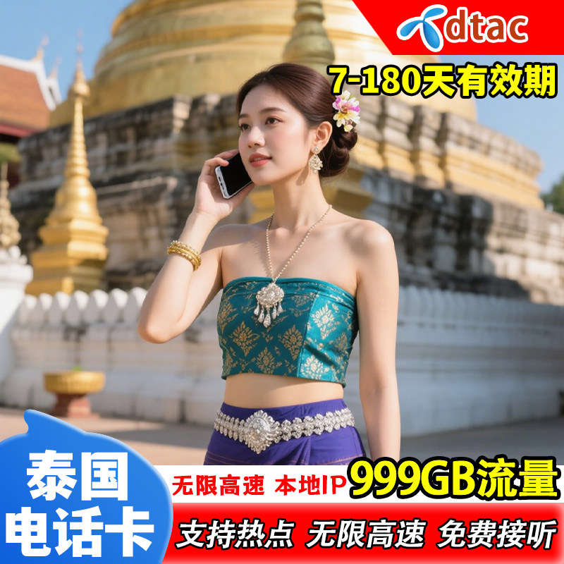 泰国电话卡