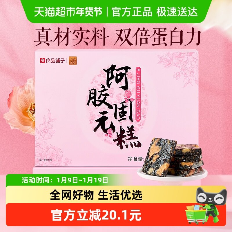 良品铺子鲜制阿胶固元糕500g滋阴元气滋养古法健康高端送礼盒零食,零食/坚果/特产,酥糖,淘宝优惠券,粉丝福利购,淘宝优惠卷