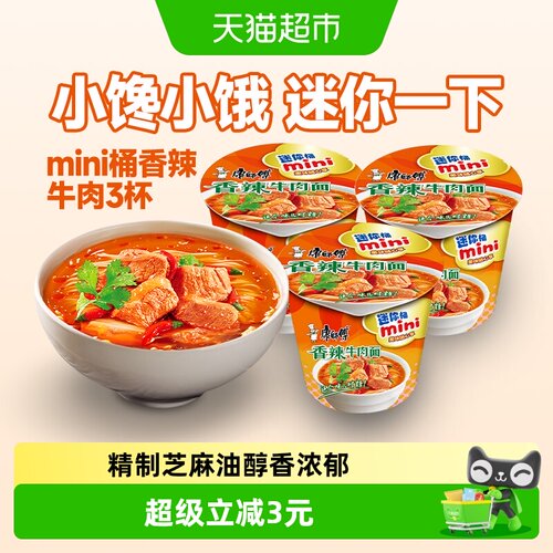 康师傅香辣牛肉面迷你桶60g*3杯