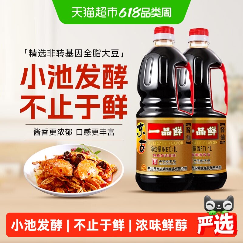 东古一品鲜酱油特级酿造酱油原浆生抽1L*2凉拌炒菜红烧味极鲜
