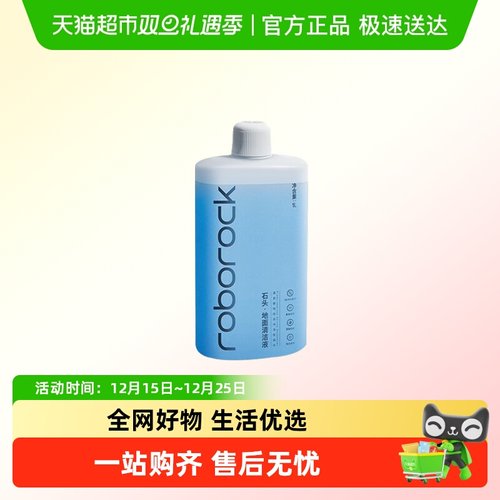 roborock/石头原装清洁液