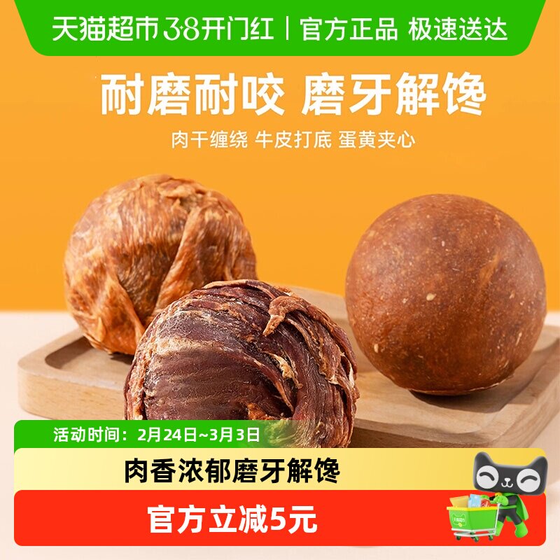 狗狗零食乐芙球磨牙棒宠物鸭肉干柯基中大型犬耐咬洁齿鸡肉牛皮圈
