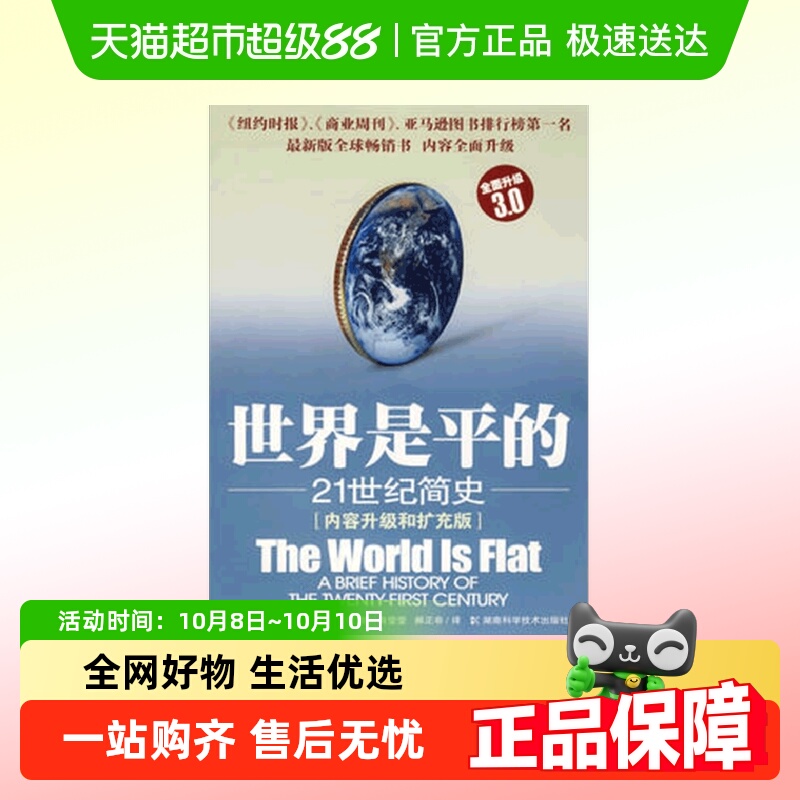 世界是平的:21世纪简史 继《世界是平的》之后托马斯弗里德曼