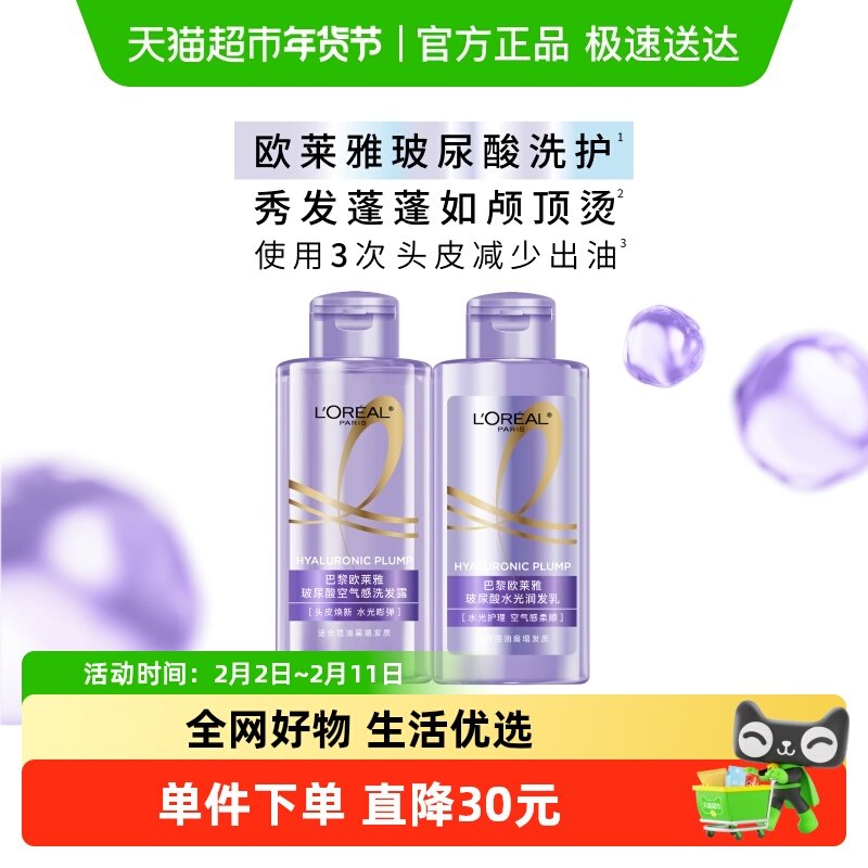 欧莱雅玻尿酸旅行洗护套装控油蓬松香氛清洁洗头水洗发露