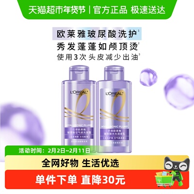欧莱雅玻尿酸旅行装洗护控油蓬松