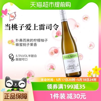 高性价比款 德国进口雷司令白葡萄酒莱茵黑森Riesling半甜白750ml