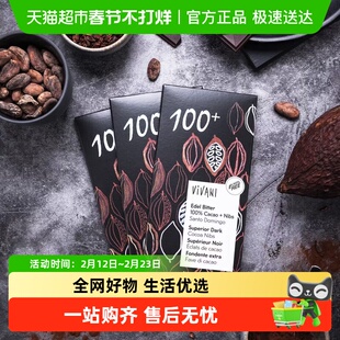 德国进口Vivani薇莉纯黑巧克力排块纯可可脂无糖排块零食健身提神