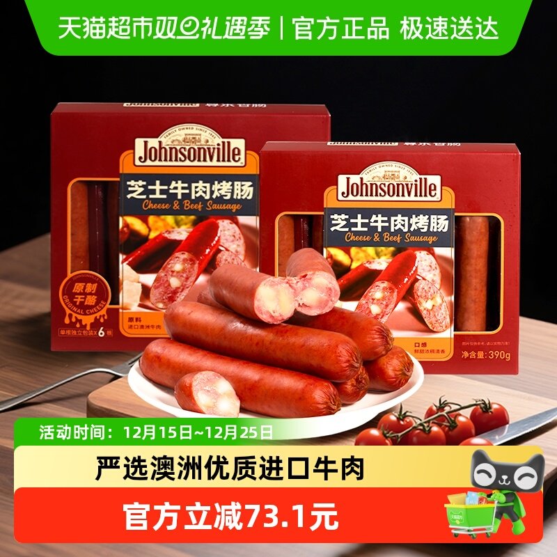 尊乐车达芝士牛肉爆汁纯肉烤肠