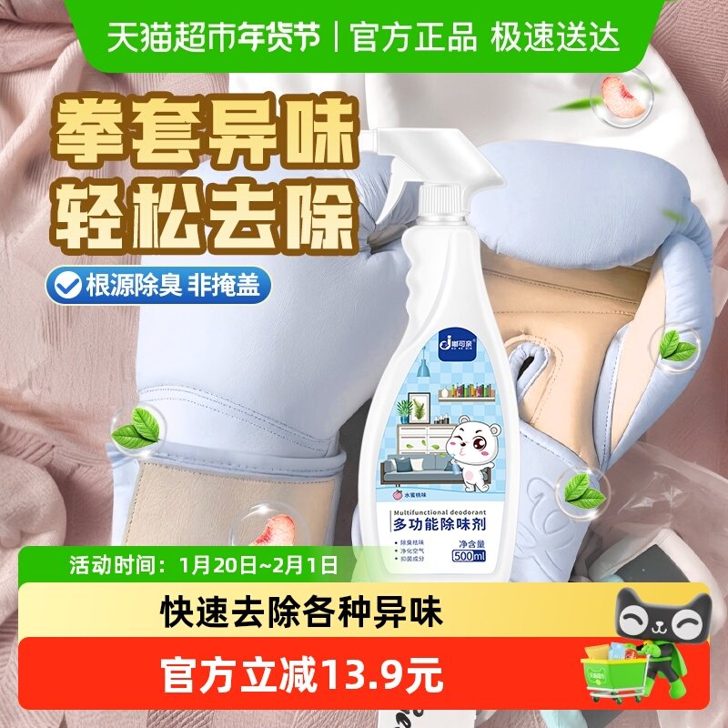 拳套除味剂散打搏击手套去汗臭味喷雾拳击护具汗味酸臭去异味神器,洗护清洁剂/卫生巾/纸/香薰,空气芳香剂,淘宝优惠券,粉丝福利购,淘宝优惠卷