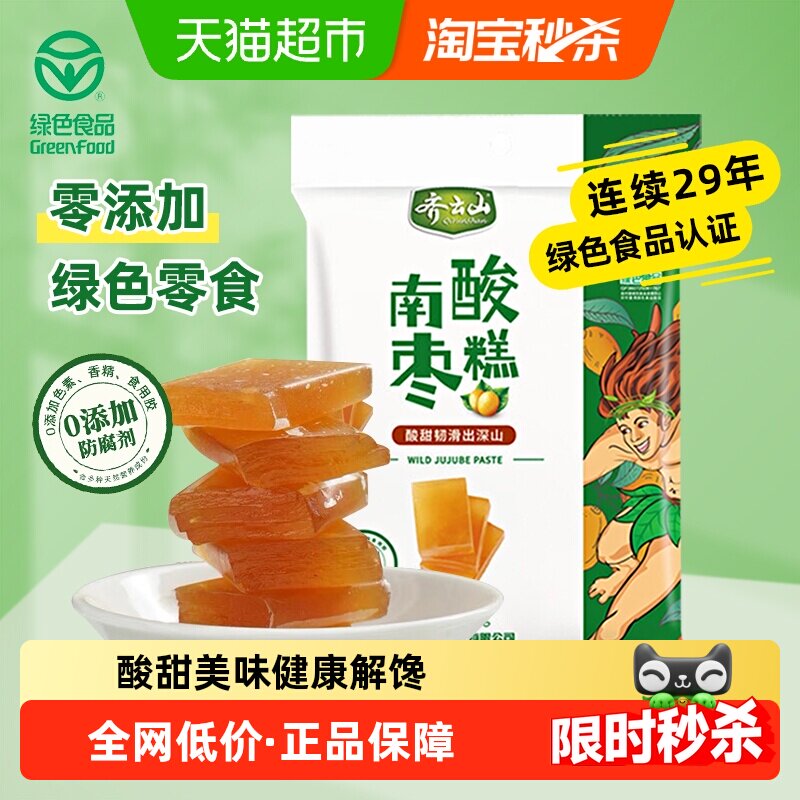 齐云山南酸枣糕零添加蜜饯果干果糕酸甜开胃健康绿色零食江西特产