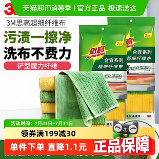 3M思高合宜系列超细纤维抹布吸水不沾油清洁洗碗布擦桌布