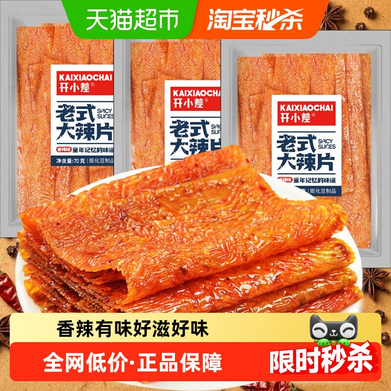 大辣片辣条70g*3包麻辣棒卷大刀肉儿时怀旧零食小吃休闲