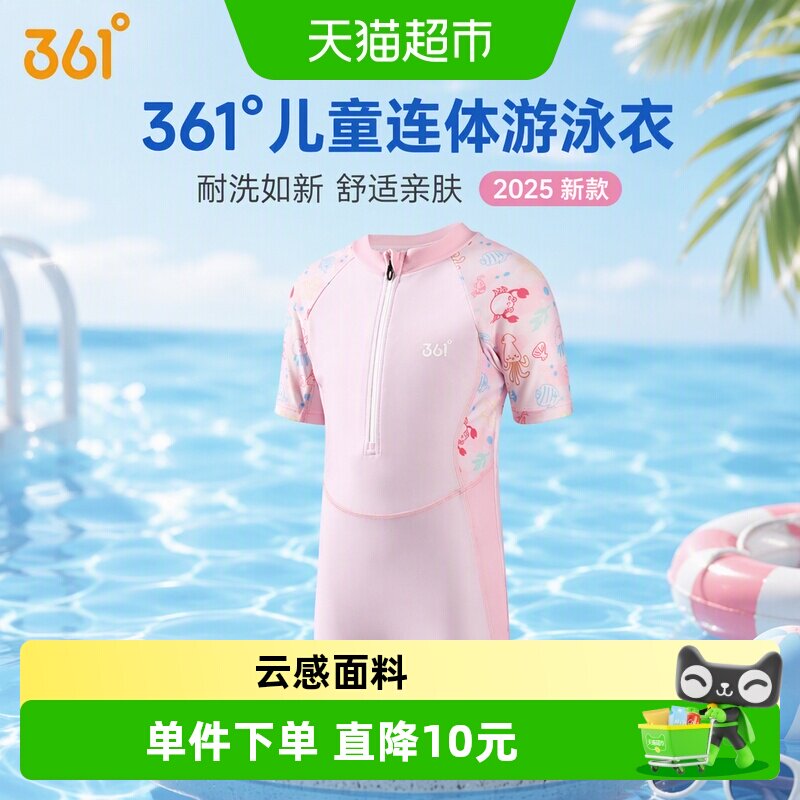 361°儿童连体泳衣云感耐氯图片