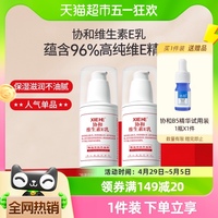 协和乳液面霜维生素e乳VE100ml*2补水保湿舒缓滋润身体乳压泵正品