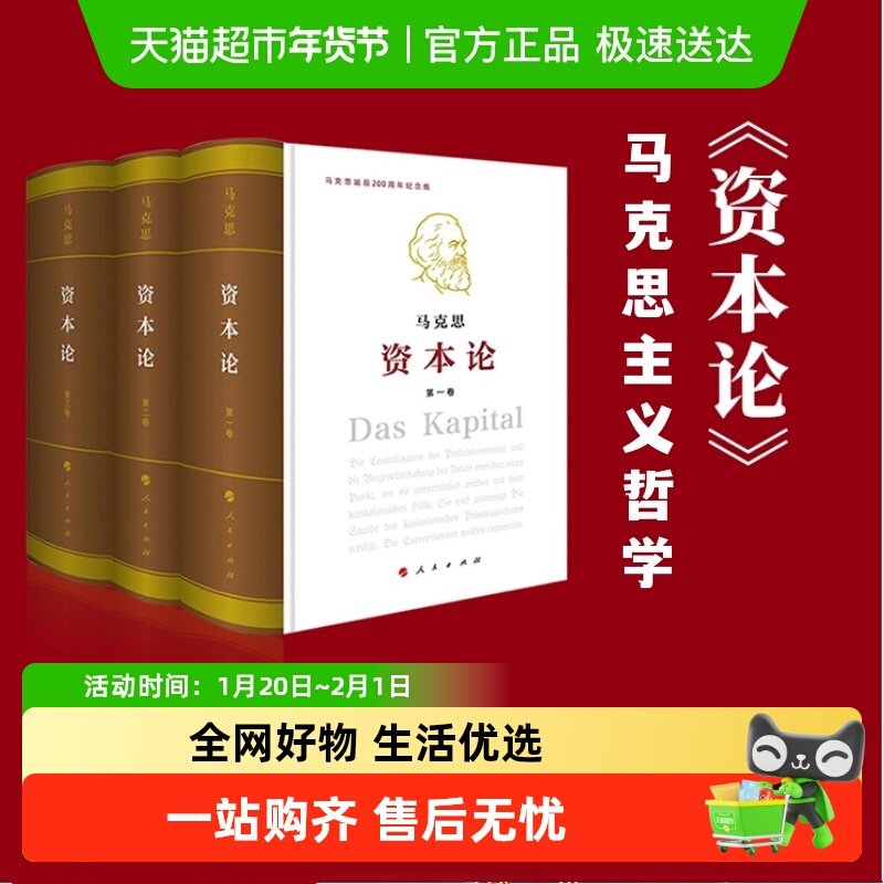 资本论正版人民出版社123卷典藏精装 马克思诞辰200周年纪念版,书籍/杂志/报纸,马克思主义哲学,淘宝优惠券,粉丝福利购,淘宝优惠卷