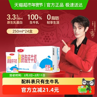 三元无菌砖特品脱脂纯牛奶250mL*24盒/箱