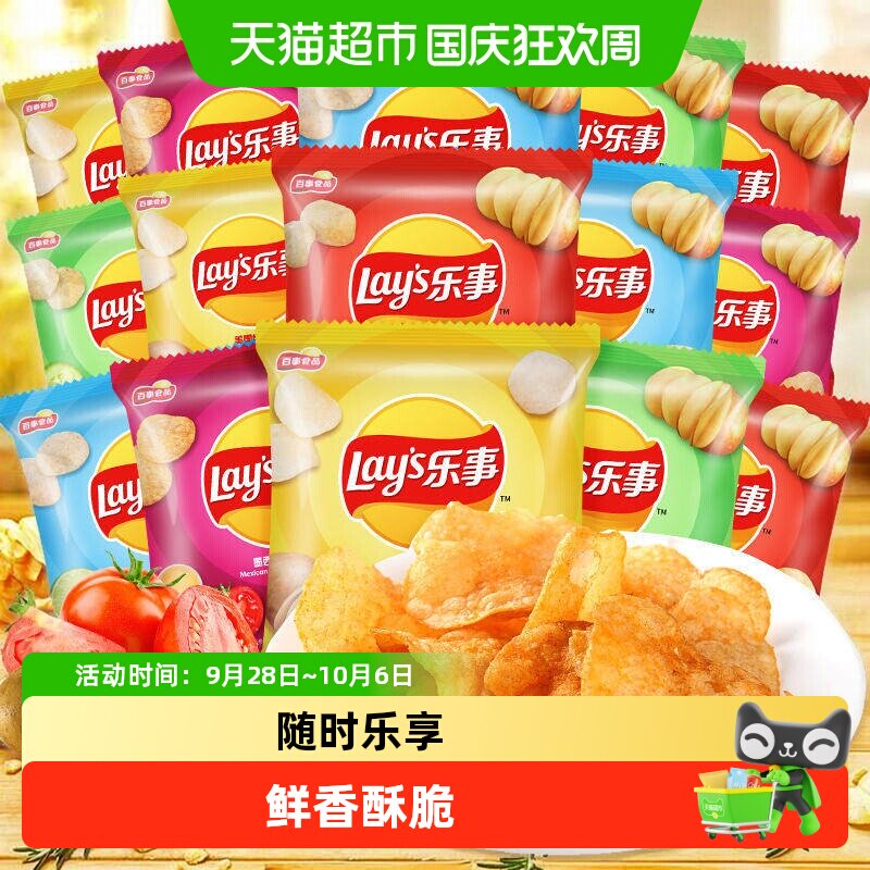 乐事薯片12g便携小包装多种口味膨化食品休闲零食小吃