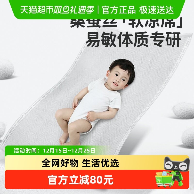 良良婴儿苎麻凉席桑蚕丝透气舒适