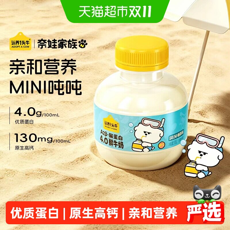 【下拉详情领优惠】认养一头牛A2β-酪蛋白4.0牛乳mini吨吨鲜牛奶